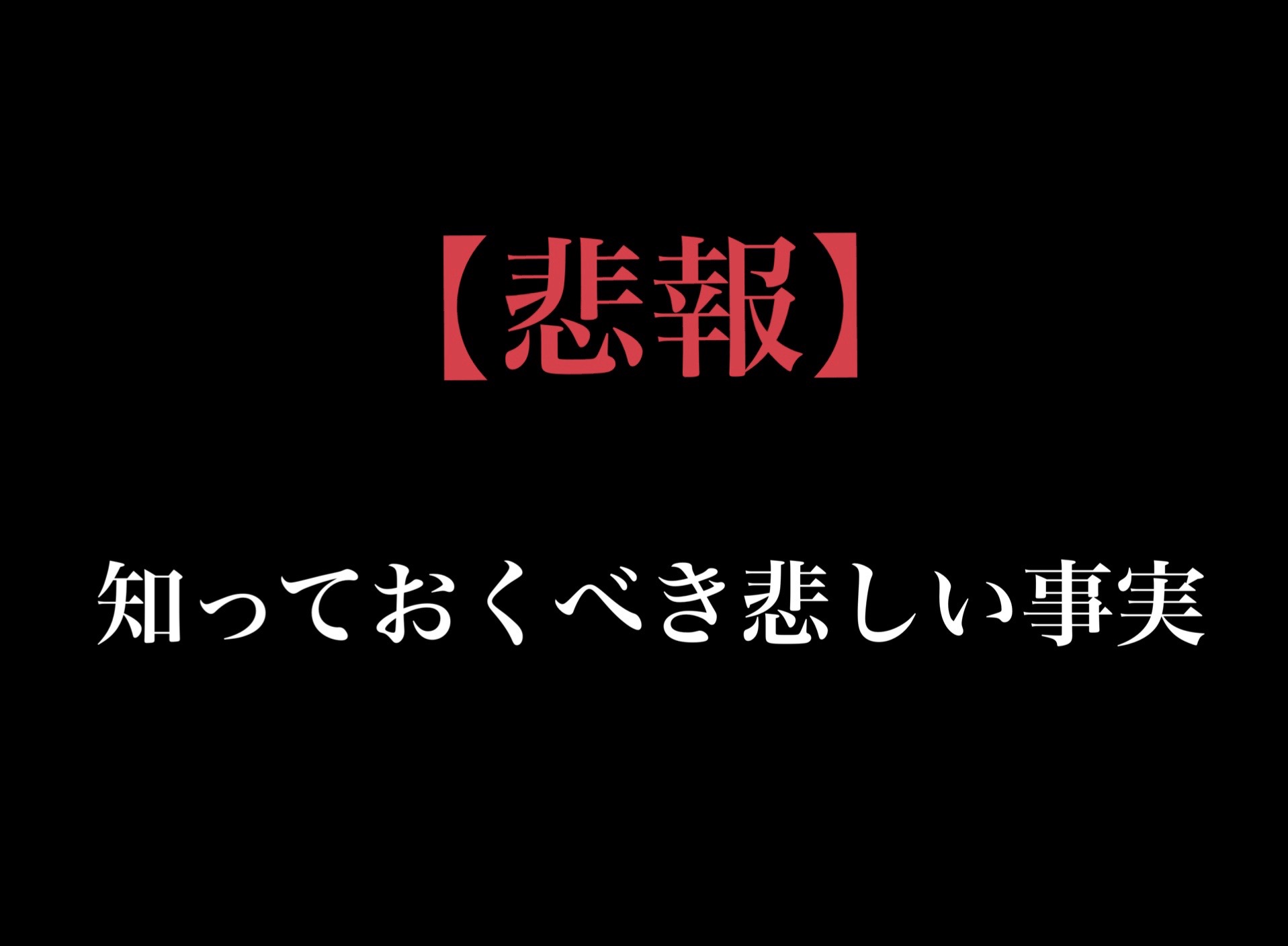 【悲報】日本の教育の悲しい現実